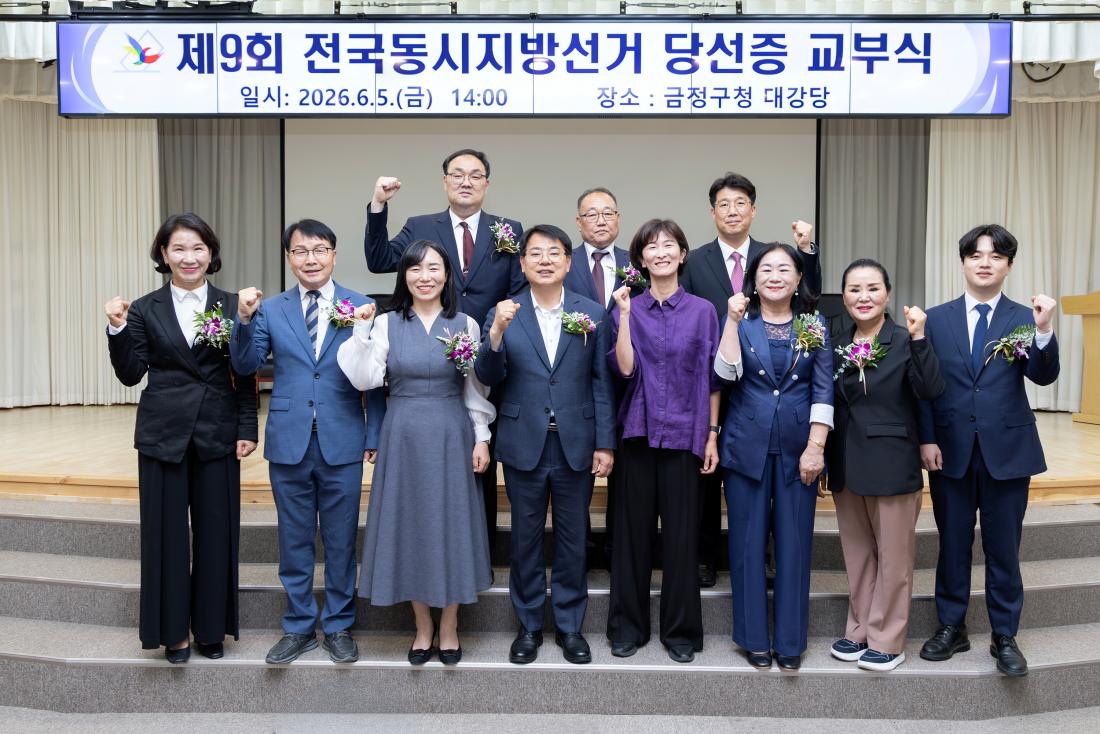 20260605_제9회 전국동시지방선거 당선증 교부식_20.jpg