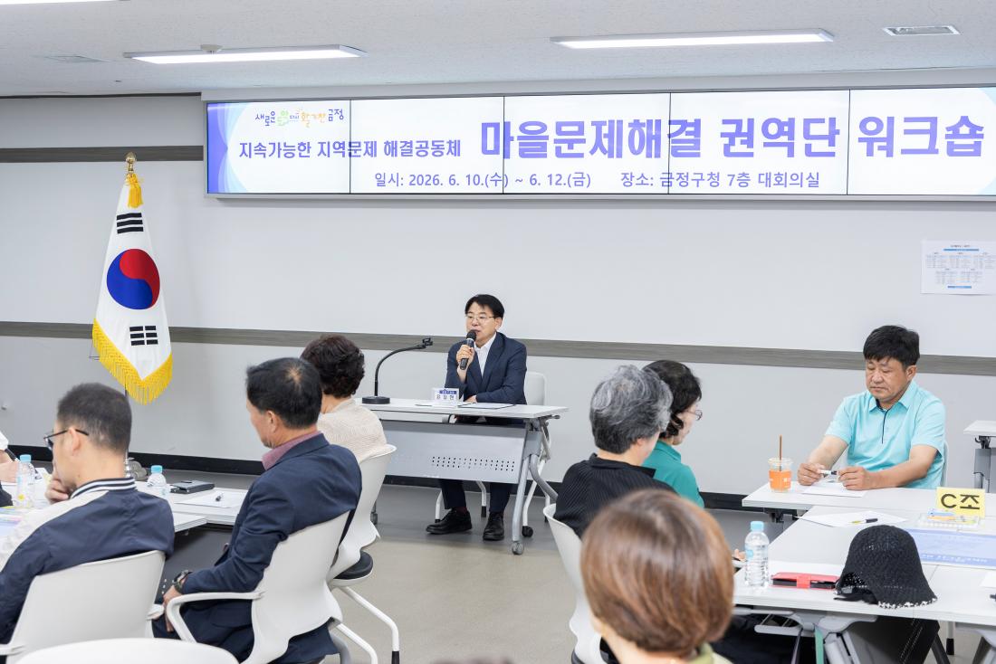 20260610_마을문제해결 권역단(4권역) 워크숍_2.jpg