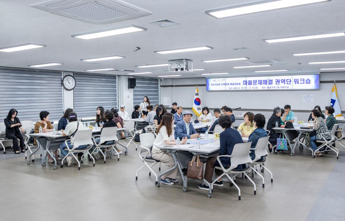 20260610_마을문제해결 권역단(4권역) 워크숍_7.jpg