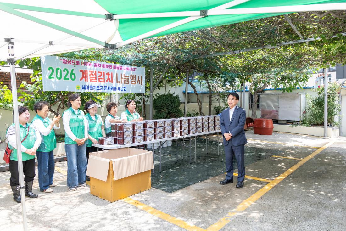20260610_금사회동동 새마을부녀회 사랑의 김치나눔 행사_6.jpg