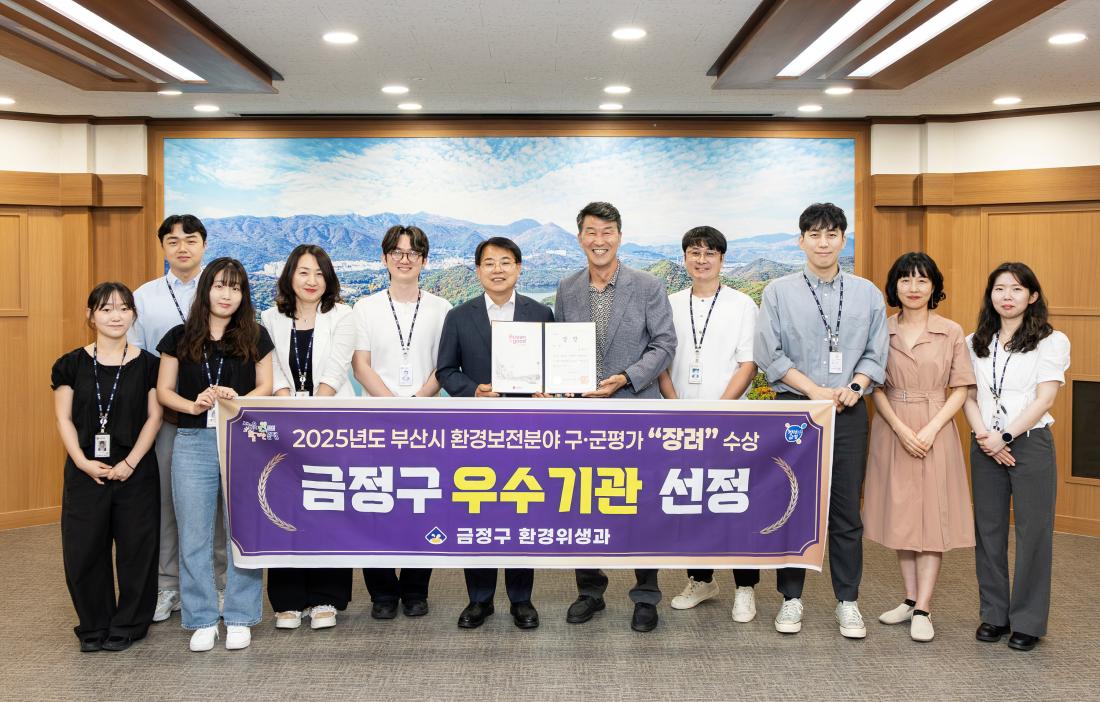 20260610_2025년도 부산시 환경보전분야 구.군평가 장려 수상_1.jpg