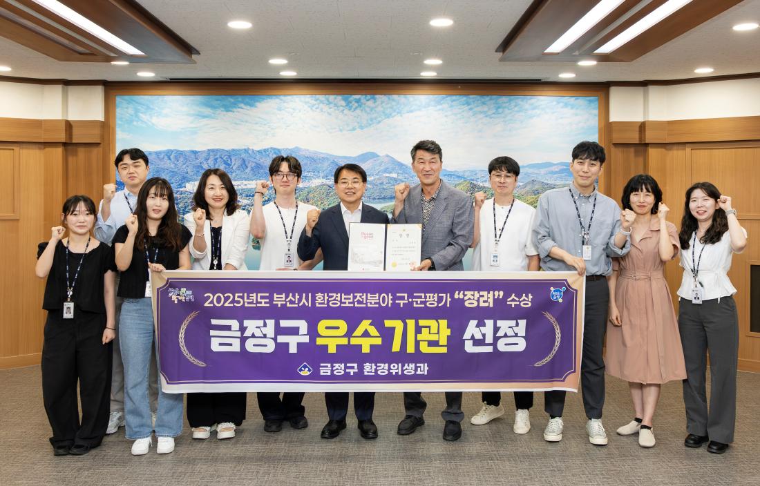 20260610_2025년도 부산시 환경보전분야 구.군평가 장려 수상_2.jpg