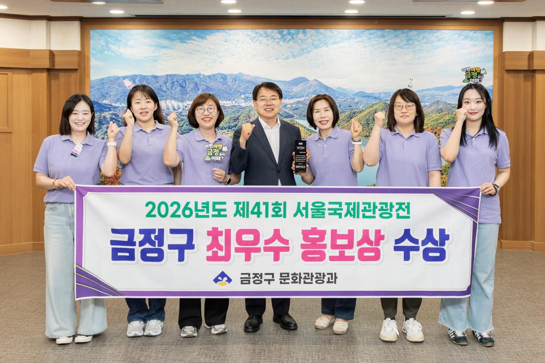 20260610_2026년도 제41회 서울국제관광전 최우수 홍보상 수상_1.jpg