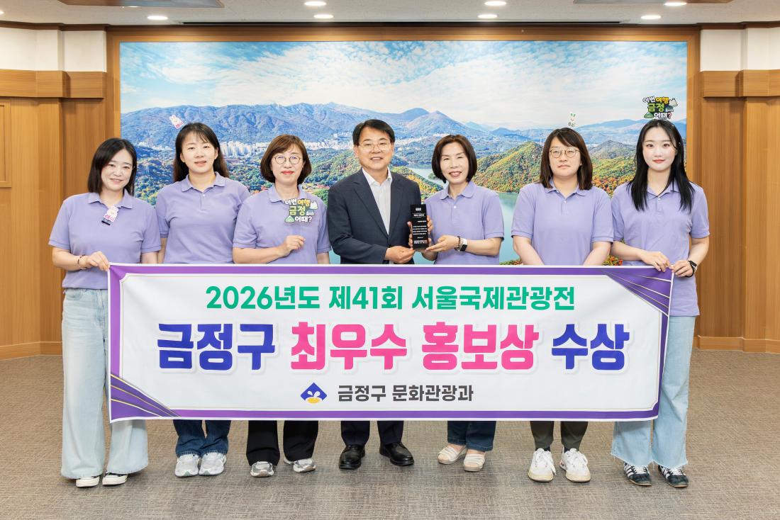 20260610_2026년도 제41회 서울국제관광전 최우수 홍보상 수상_2.jpg