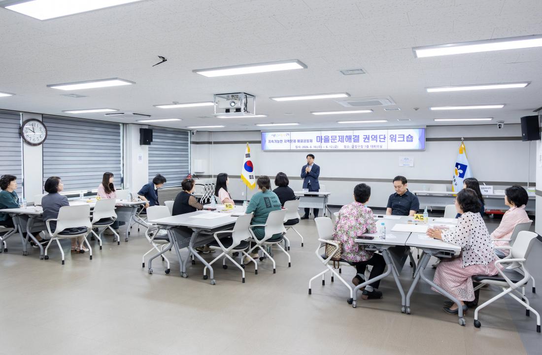 20260611_ 마을문제해결 권역단(3권역) 워크숍_5.jpg
