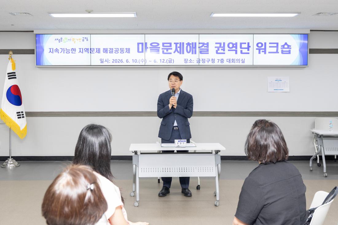 20260611_ 마을문제해결 권역단(3권역) 워크숍_1.jpg