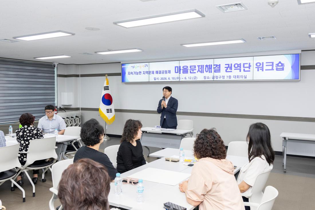 20260612_마을문제해결 권역단(1권역) 워크숍_4.jpg