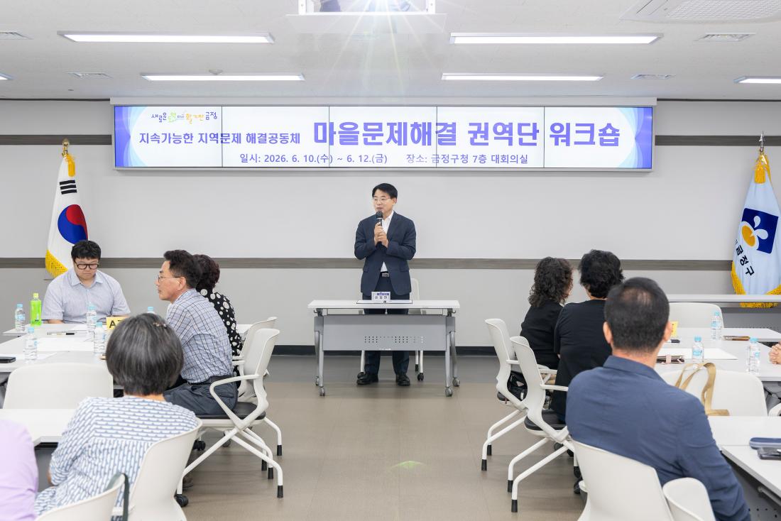 20260612_마을문제해결 권역단(1권역) 워크숍_2.jpg