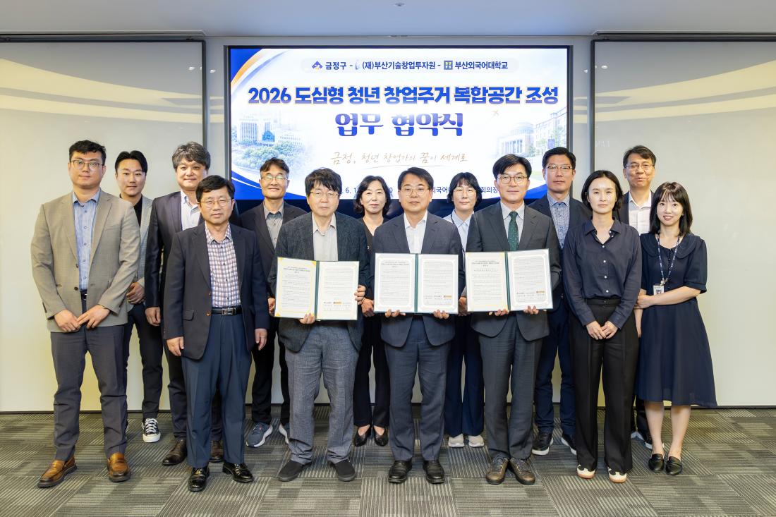 202606122026 도심형 청년 창업주거 복합공간 조성 업무협약식_3.jpg