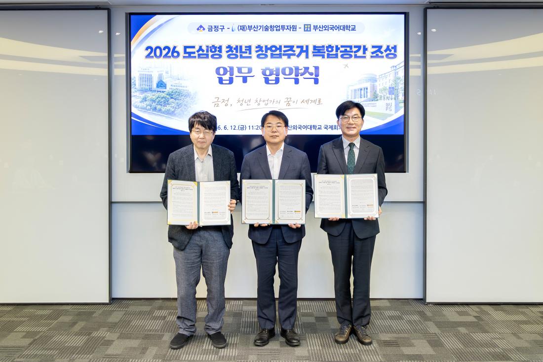 202606122026 도심형 청년 창업주거 복합공간 조성 업무협약식_2.jpg