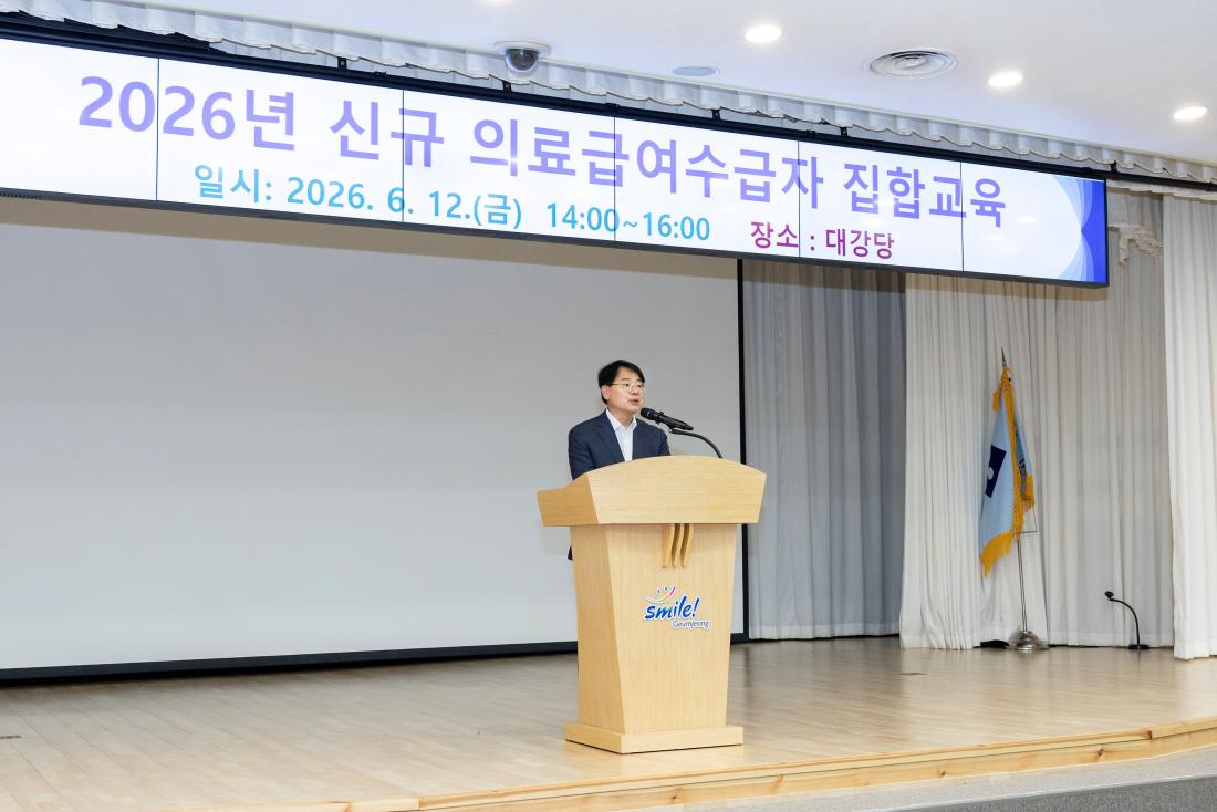 20260612_신규 의료급여수급자 집합교육_2.jpg