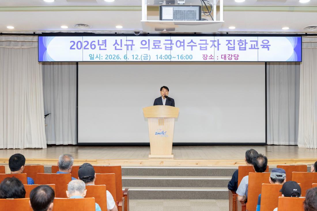 20260612_신규 의료급여수급자 집합교육_4.jpg
