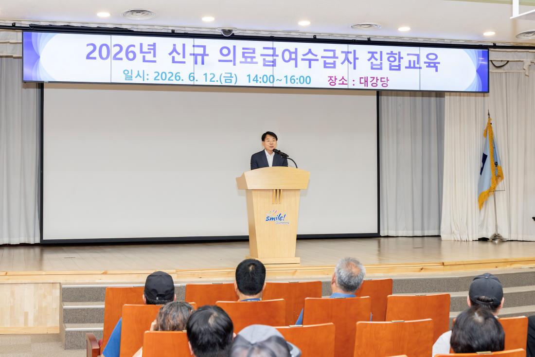 20260612_신규 의료급여수급자 집합교육_1.jpg
