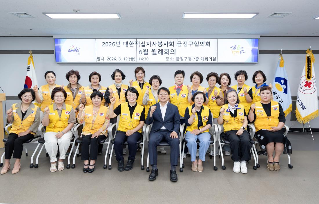 20260612_대한적십자봉사회 금정구협의회 6월 월례회의_6.jpg