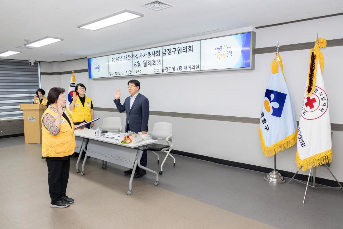 20260612_대한적십자봉사회 금정구협의회 6월 월례회의_5.jpg