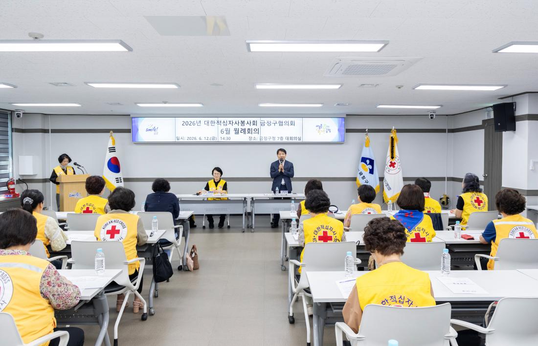 20260612_대한적십자봉사회 금정구협의회 6월 월례회의_4.jpg