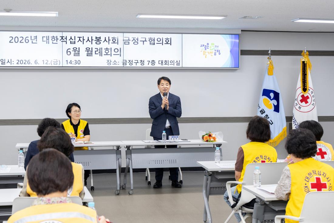 20260612_대한적십자봉사회 금정구협의회 6월 월례회의_1.jpg