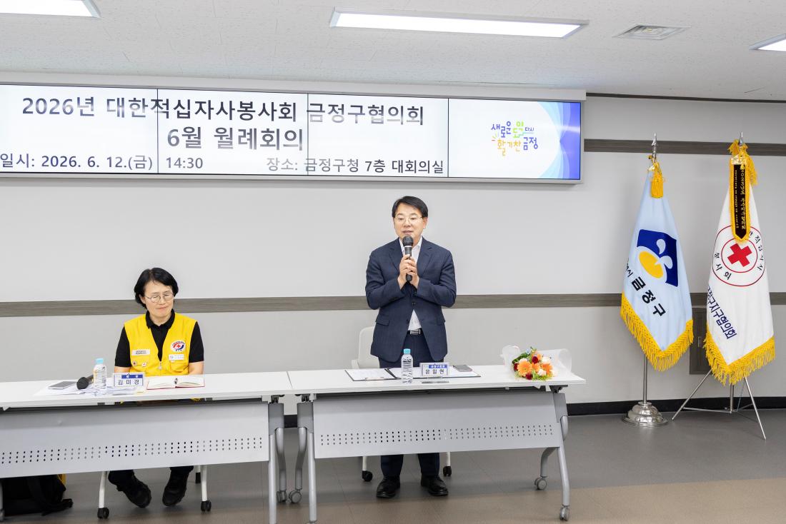 20260612_대한적십자봉사회 금정구협의회 6월 월례회의_2.jpg