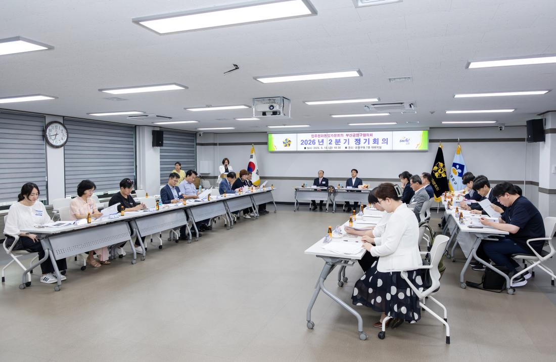 20260612_민주평화통일자문회의 부산금정구협의회 2026년 2분기 정기회의_5.jpg