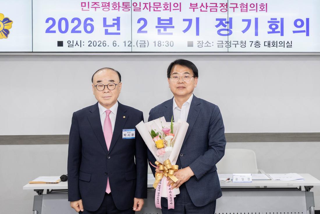 20260612_민주평화통일자문회의 부산금정구협의회 2026년 2분기 정기회의_7.jpg