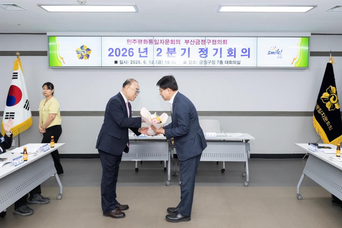 20260612_민주평화통일자문회의 부산금정구협의회 2026년 2분기 정기회의_6.jpg
