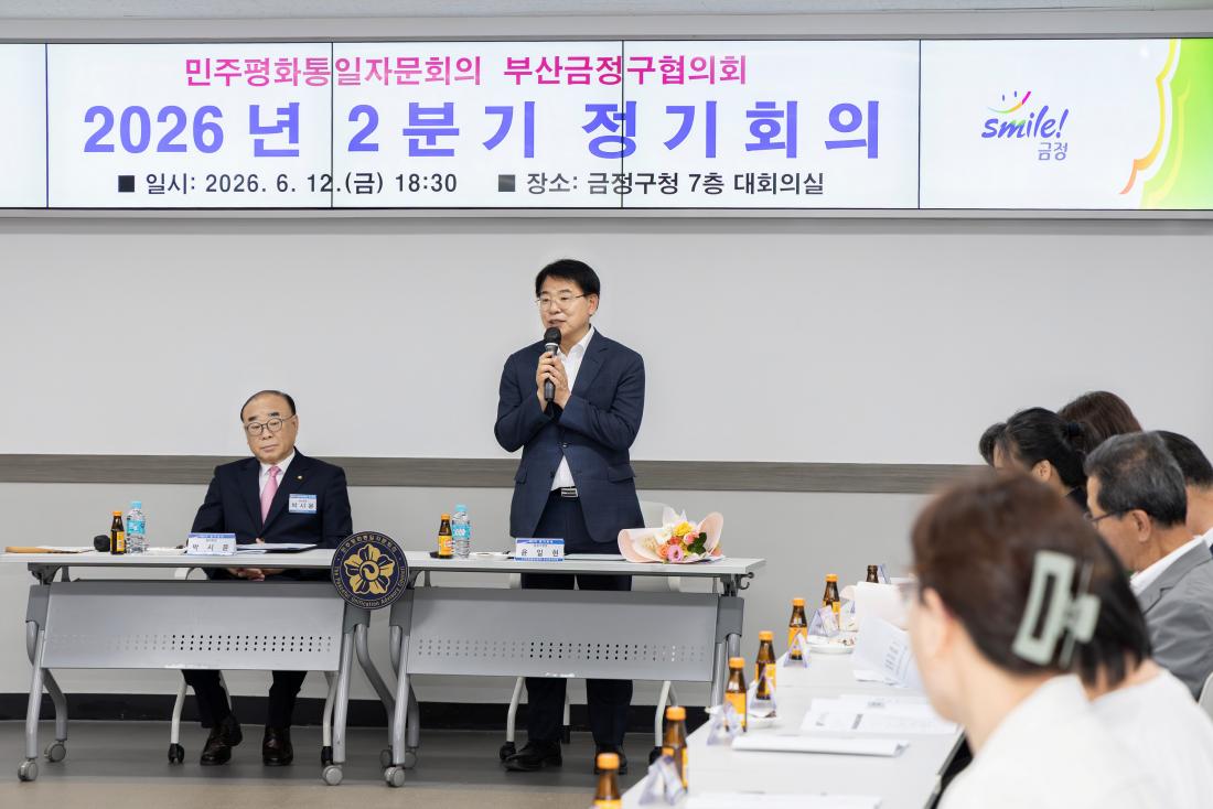 20260612_민주평화통일자문회의 부산금정구협의회 2026년 2분기 정기회의_3.jpg