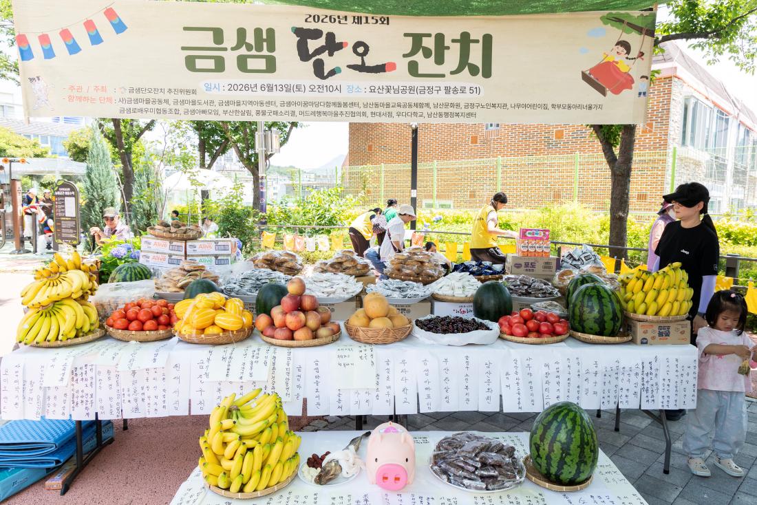 20260613_제15회 금샘단오잔치_28.jpg