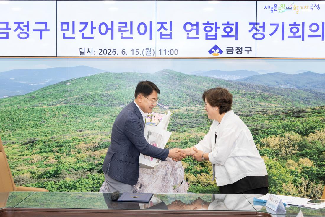 20260615_금정구 민간어린이집 연합회 정기회의_5.jpg
