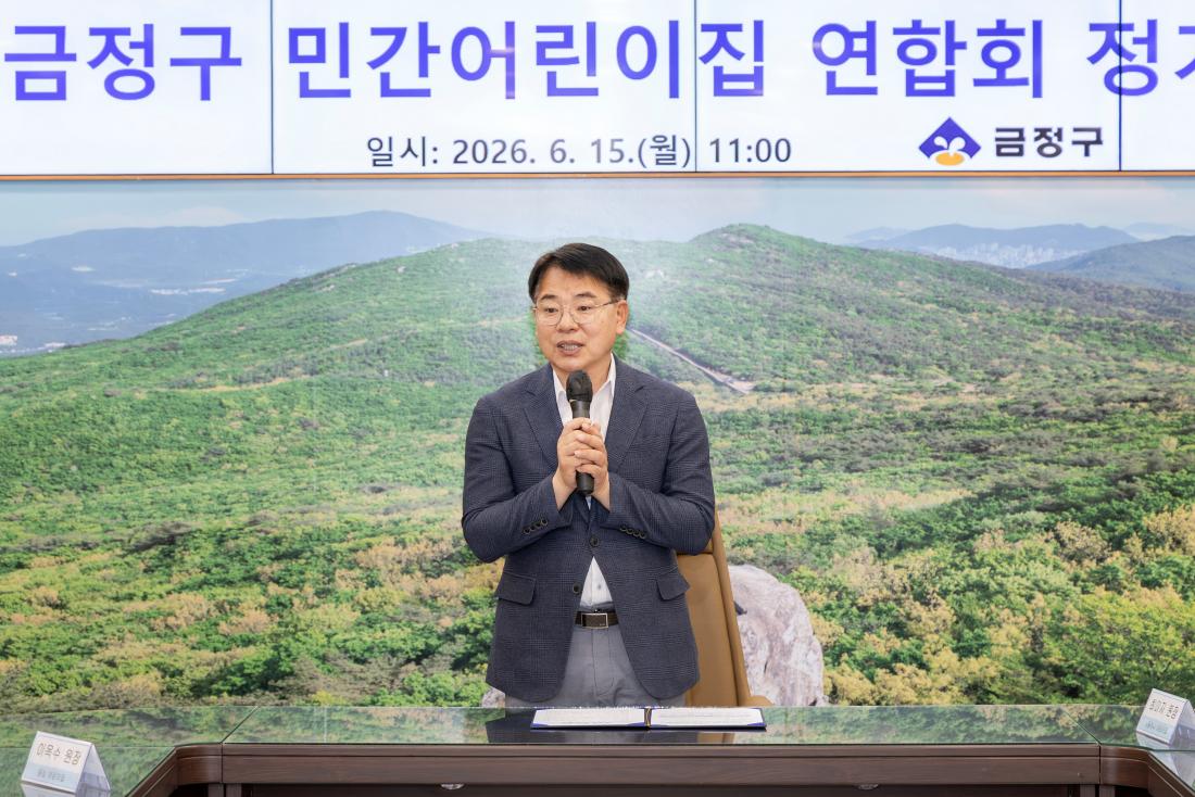 20260615_금정구 민간어린이집 연합회 정기회의_3.jpg