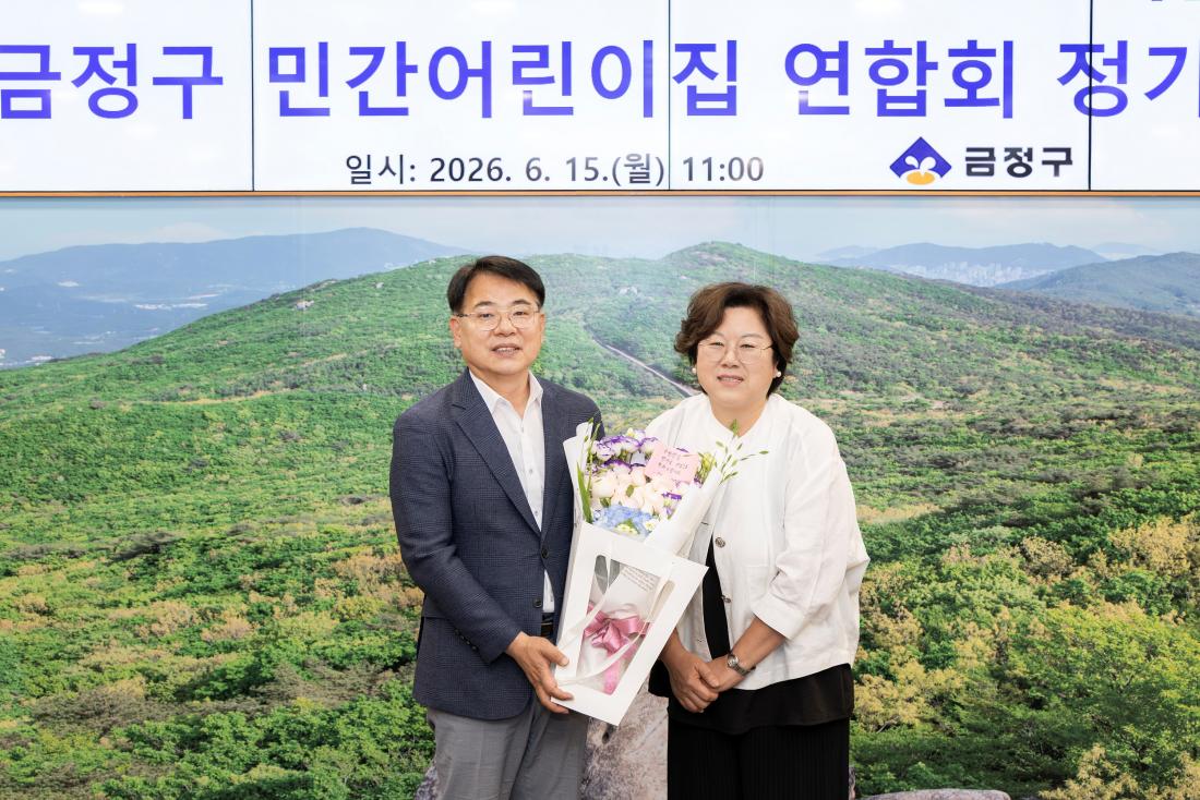 20260615_금정구 민간어린이집 연합회 정기회의_6.jpg