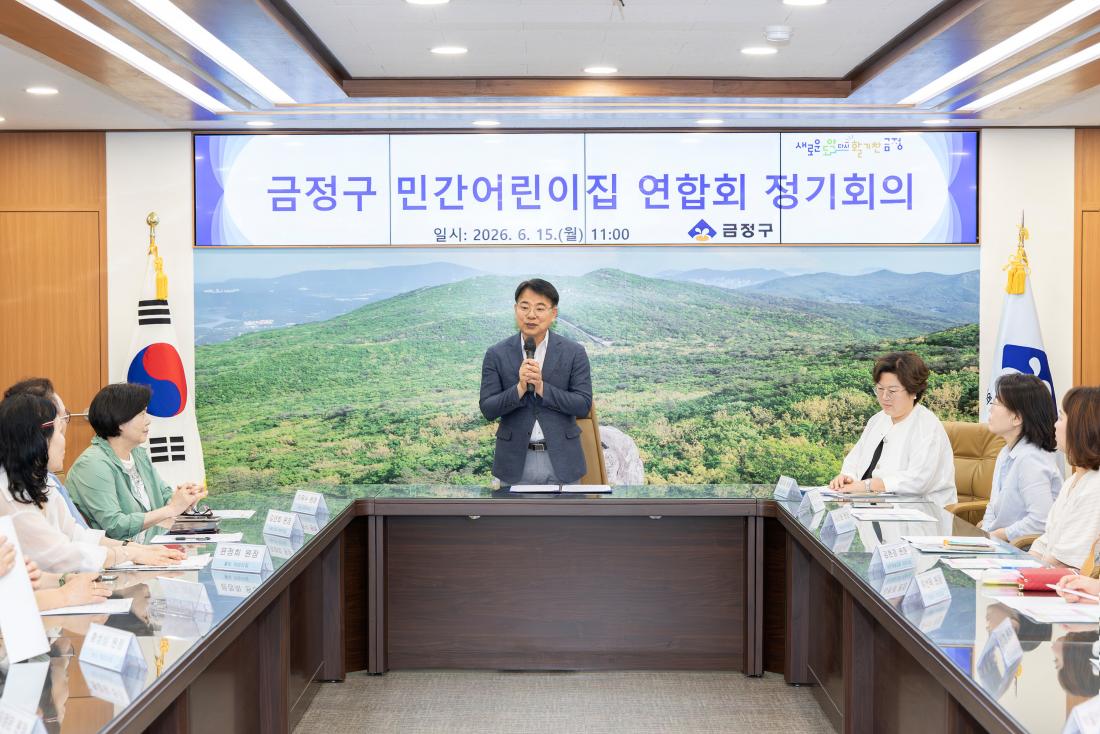 20260615_금정구 민간어린이집 연합회 정기회의_2.jpg