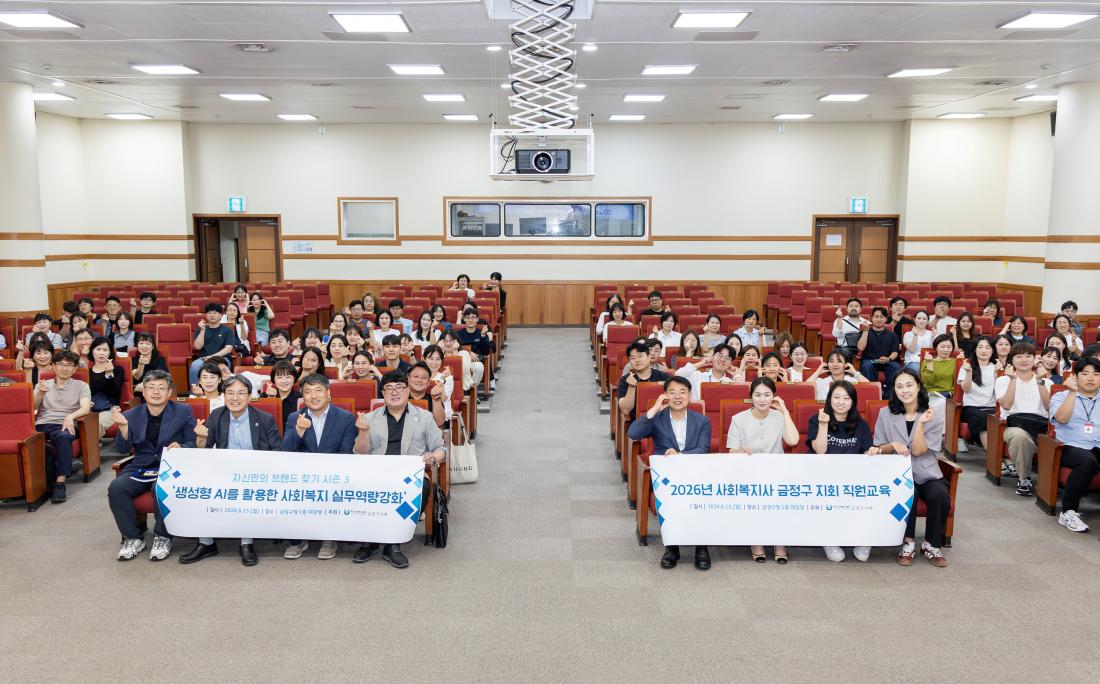 20260615_2026년 금정구 사회복지직원 교육_1.jpg