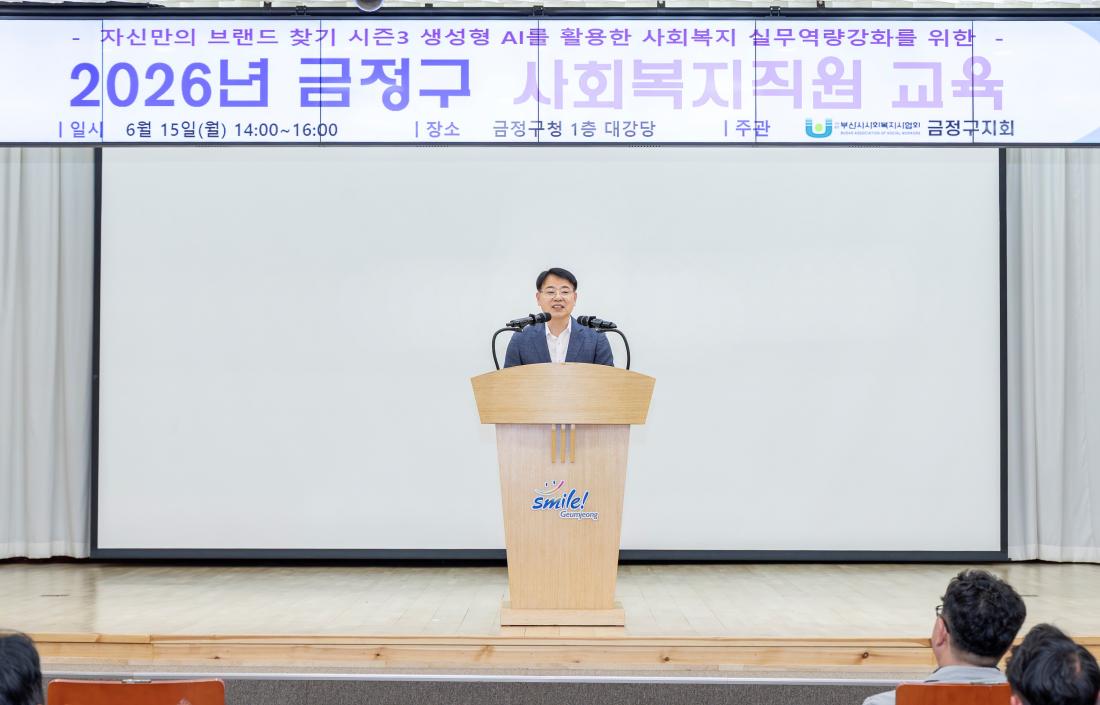 20260615_2026년 금정구 사회복지직원 교육_4.jpg