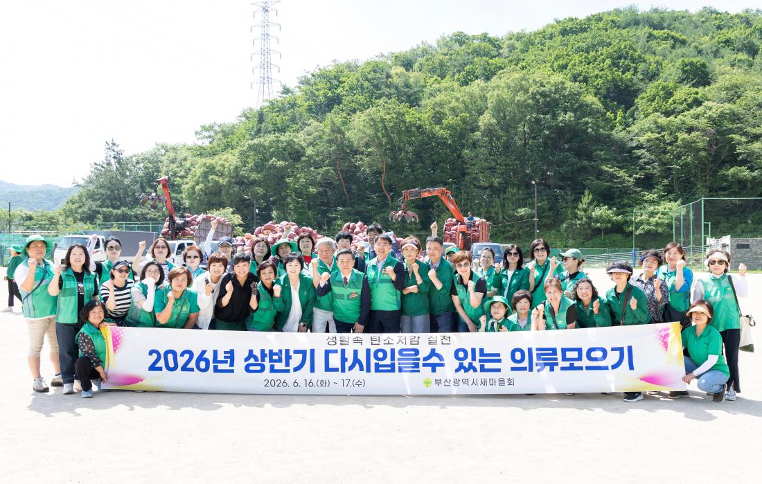 20260616_금정구새마을회 헌옷모으기 경진대회_1.jpg