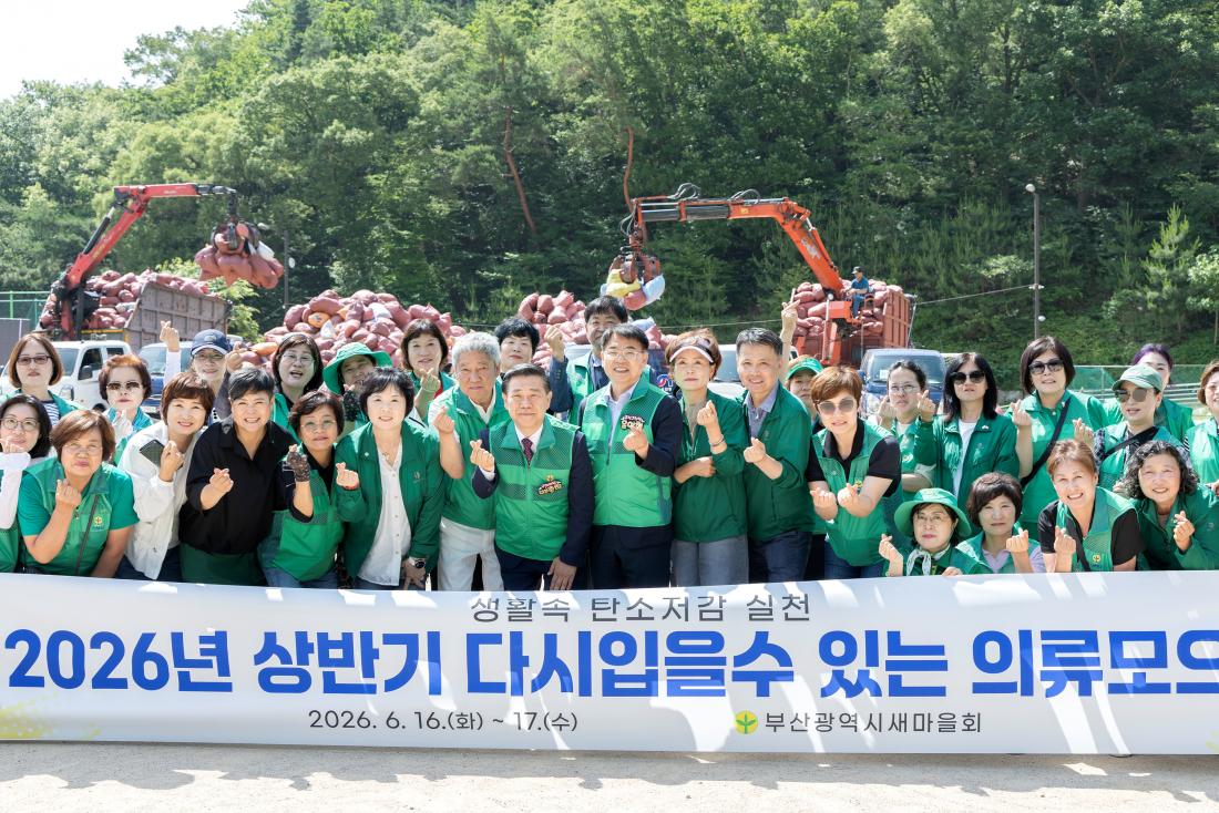 20260616_금정구새마을회 헌옷모으기 경진대회_2.jpg