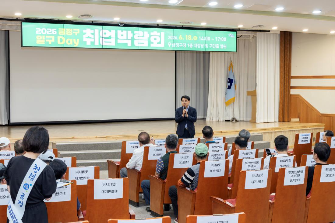 20260618_금정구 일구 Day 취업박람회_1.jpg