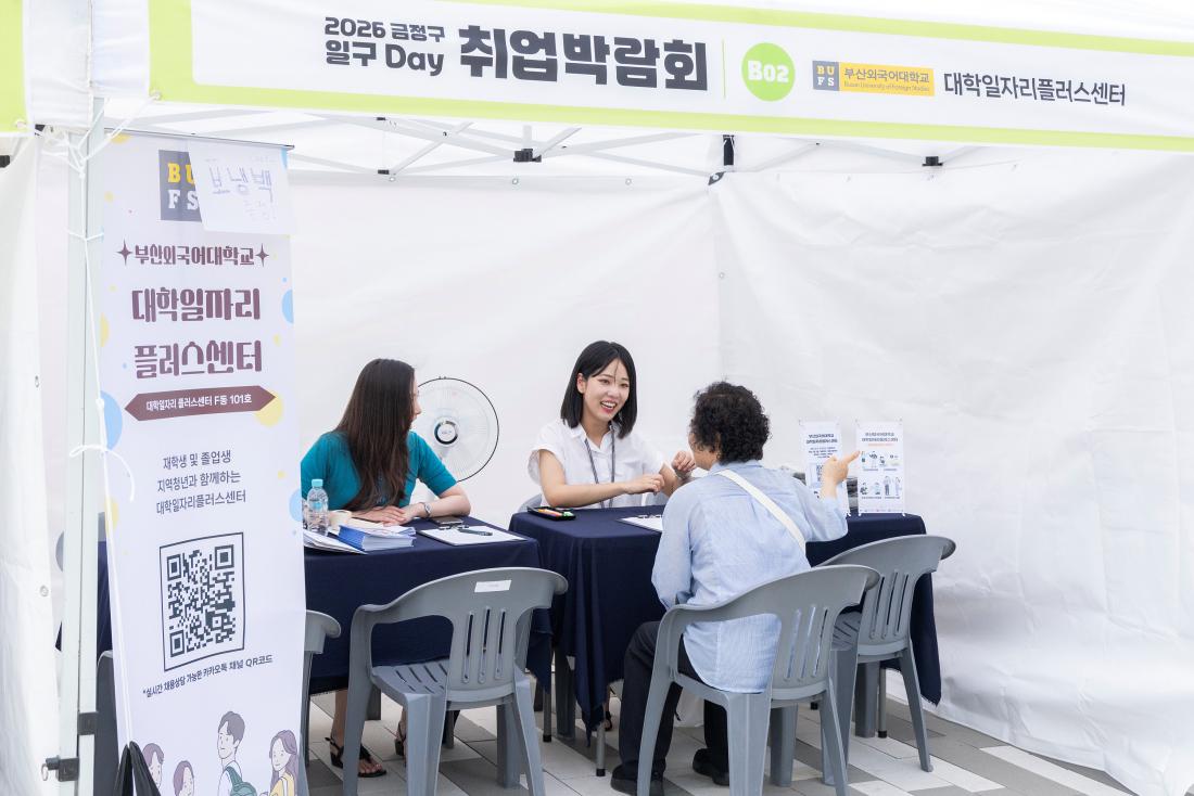 20260618_금정구 일구 Day 취업박람회_30.jpg