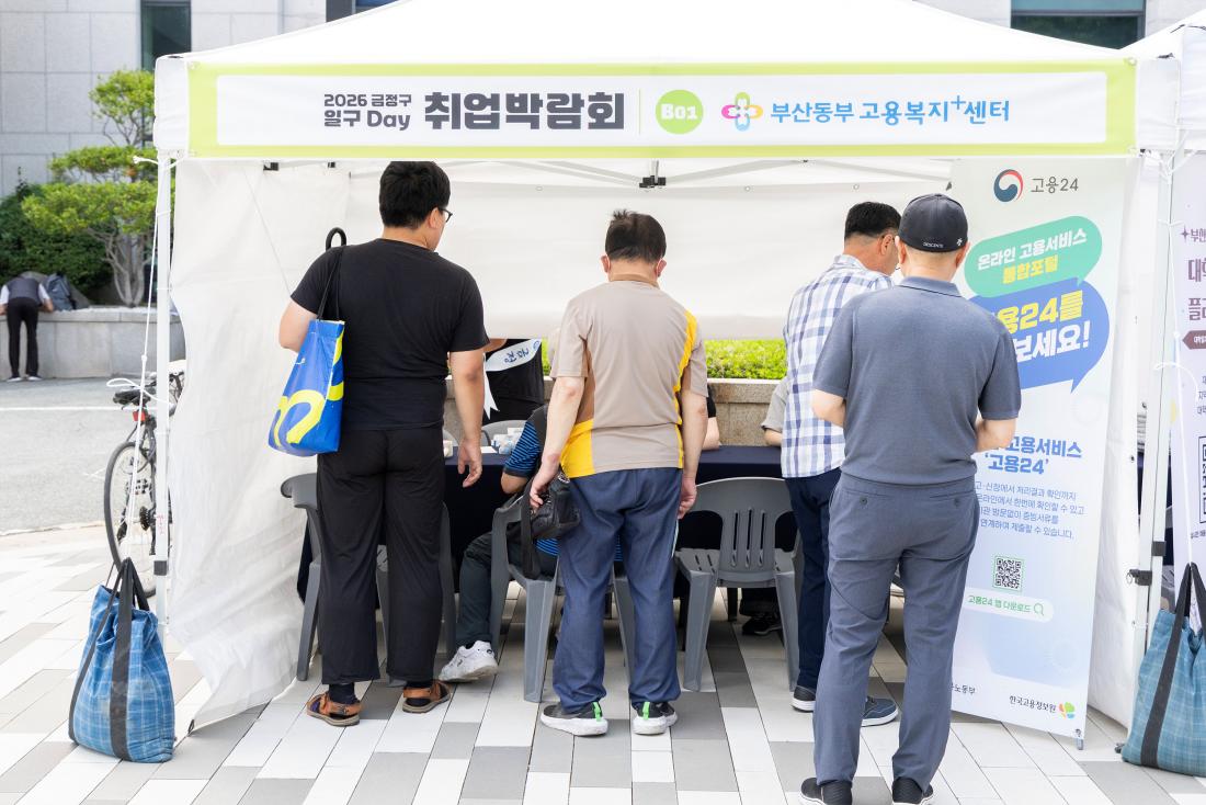 20260618_금정구 일구 Day 취업박람회_33.jpg