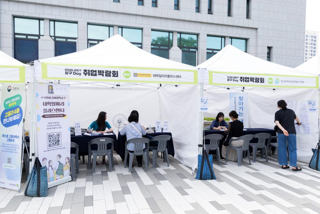 20260618_금정구 일구 Day 취업박람회_31.jpg