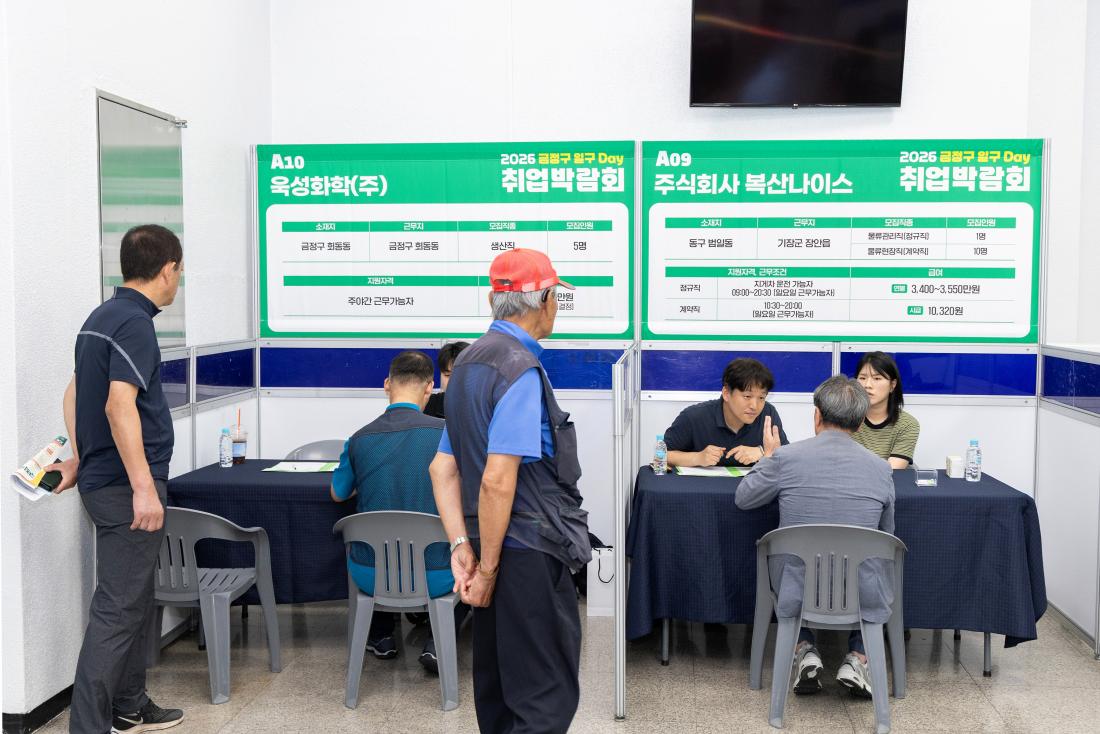 20260618_금정구 일구 Day 취업박람회_21.jpg