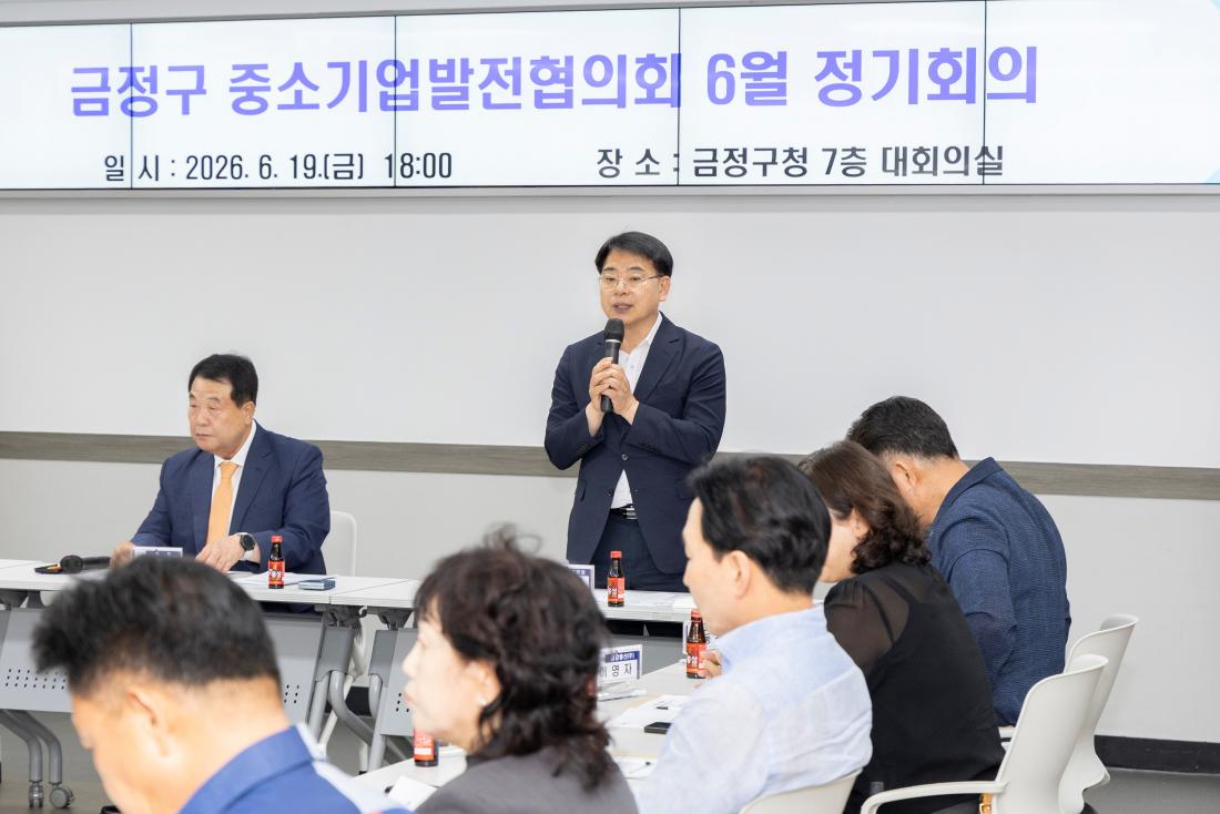 20260619_금정구 중소기업발전협의회 6월 정기회의_2.jpg
