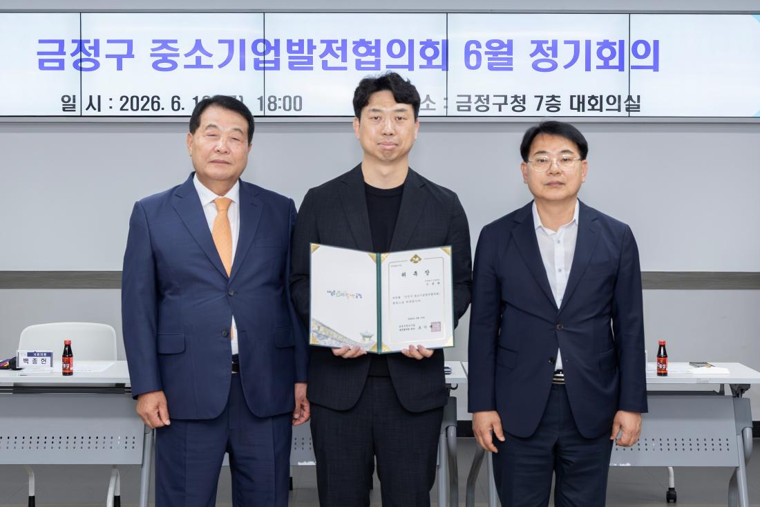 20260619_금정구 중소기업발전협의회 6월 정기회의_5.jpg