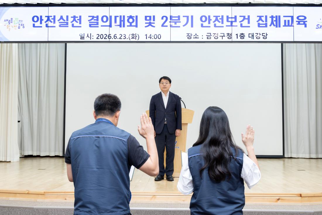 20260623_안전실천 결의대회 및 2분기 안전보건 집체교육_1.jpg