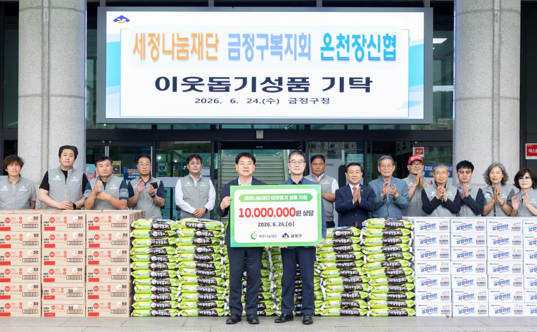 세정나눔재단, 금정구복지회, 온천장신협, 이웃돕기 성품 기탁_7_1.jpg