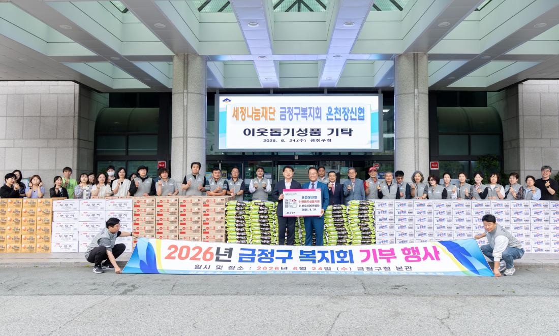 20260624_세정나눔재단, 금정구복지회, 온천장신협, 이웃돕기 성품 기탁_6.jpg