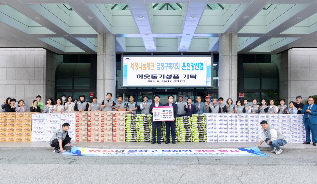 20260624_세정나눔재단, 금정구복지회, 온천장신협, 이웃돕기 성품 기탁_4.jpg
