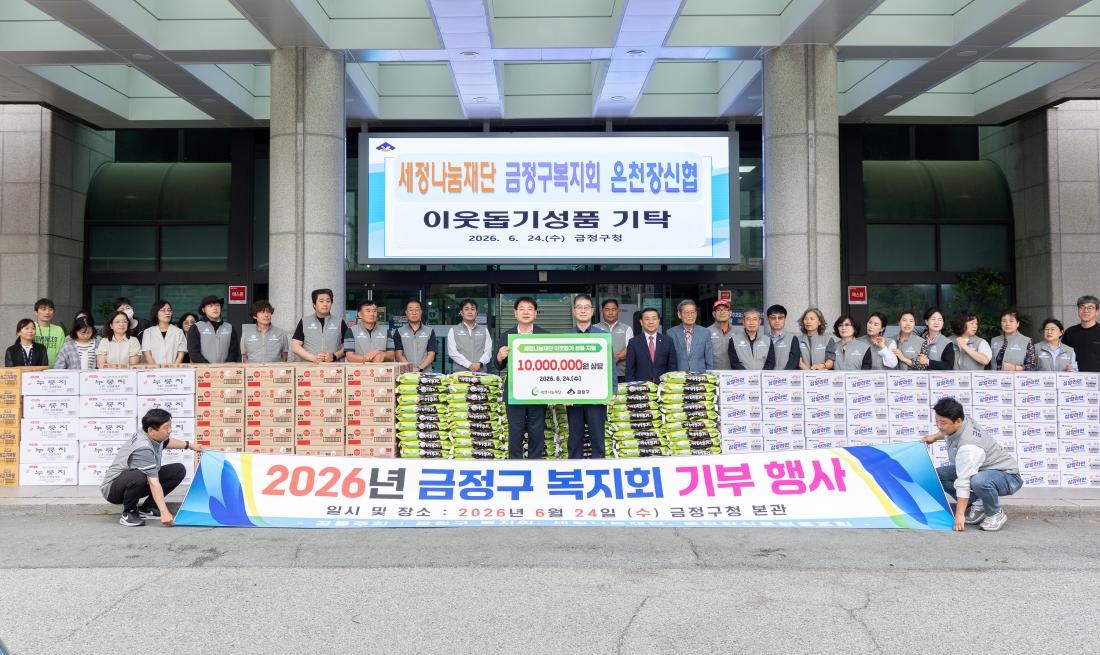 세정나눔재단, 금정구복지회, 온천장신협, 이웃돕기 성품 기탁_7_2.jpg