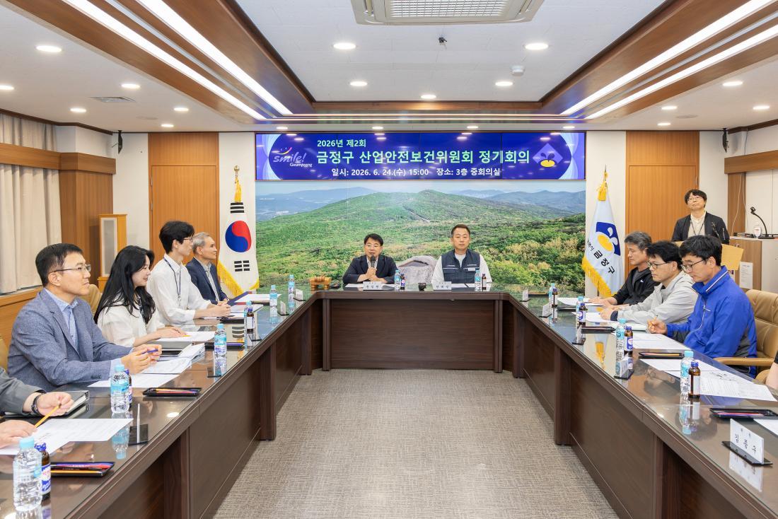 20260624_2026년 제2회 금정구 산업안전보건위원회 정기회의_5.jpg