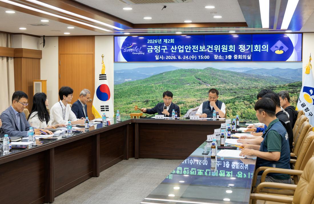 20260624_2026년 제2회 금정구 산업안전보건위원회 정기회의_7.jpg