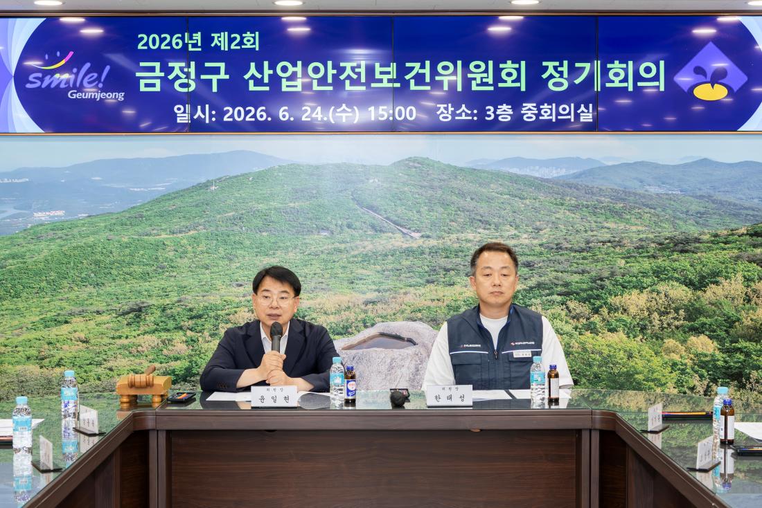 20260624_2026년 제2회 금정구 산업안전보건위원회 정기회의_3.jpg